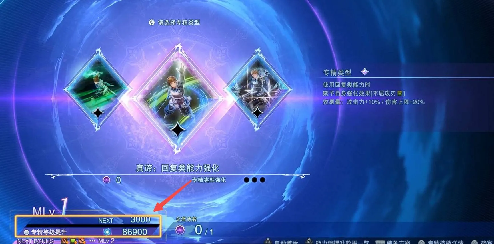 《碧蓝幻想Relink无尽黄昏》专精天赋解析
