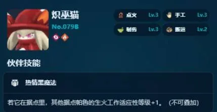 《幻兽帕鲁》正式版生火帕鲁推荐
